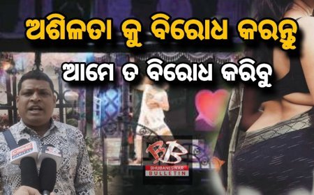 ଖଣ୍ଡଗିରି ରେ ଅଶିଳତା କୁ ନାଁ