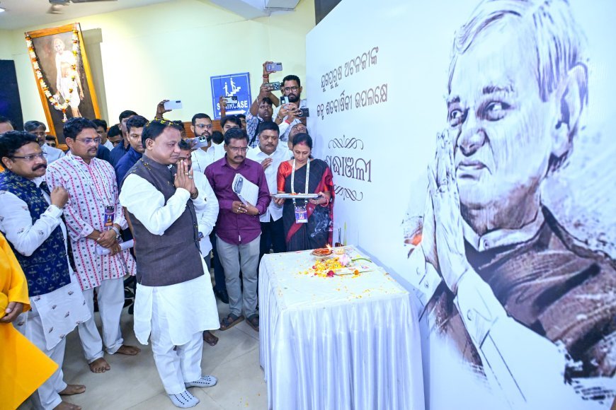 ଅଟଳ ପ୍ରତିଭା ସମ୍ମାନ ୨୦୨୫ରେ ଯୋଗ ଦେଲେ ମୁଖ୍ୟମନ୍ତ୍ରୀ