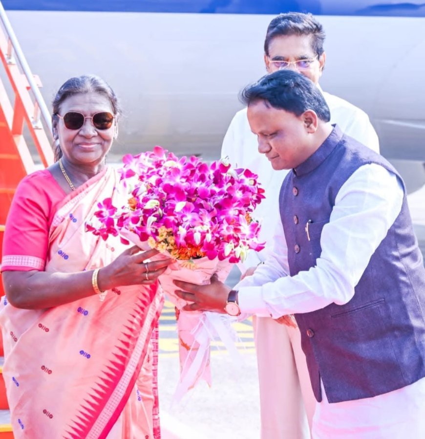 ଓଡ଼ିଶାରେ ମହାମହିମ ରାଷ୍ଟ୍ରପତି ଶ୍ରୀମତି ଦ୍ରୌପଦୀ ମୂର୍ମୁ